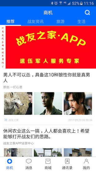 战友之家手机版