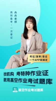 高空作业考试题库手机版