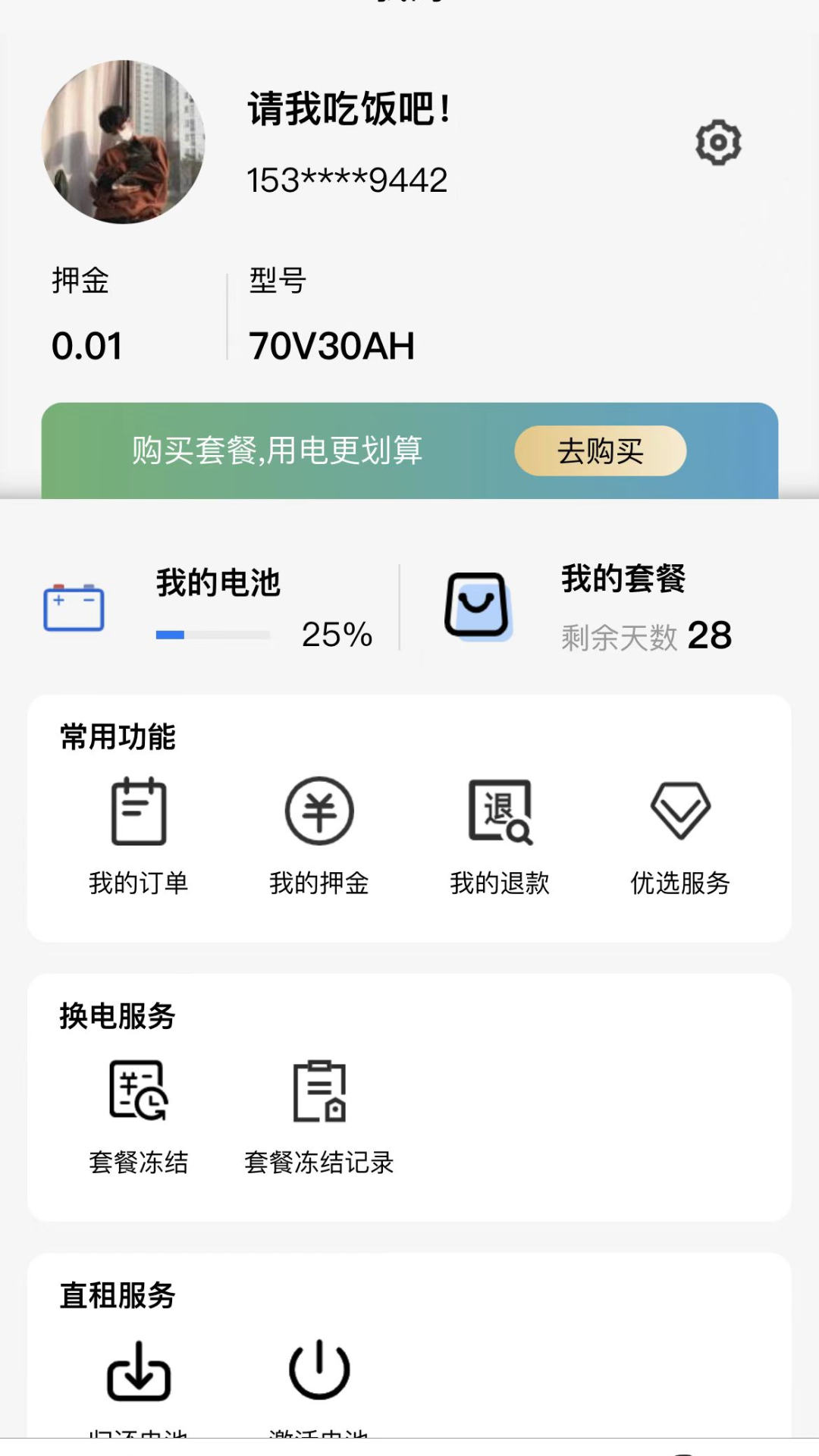 行云换电助手免费版