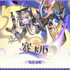崩坏星穹铁道赛飞儿角色怎么样