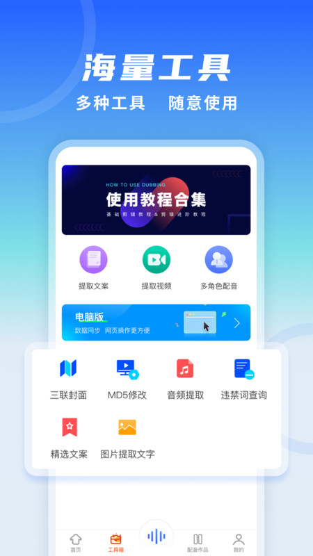 全能配音王最新版