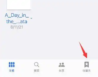 goodnotes如何取消收藏