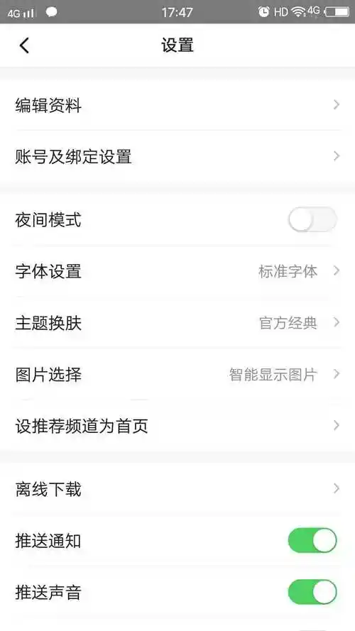 怎样关闭一点资讯APP推送通知
