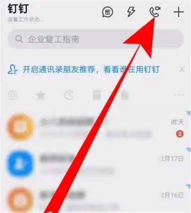 钉钉视频会议如何开启美颜