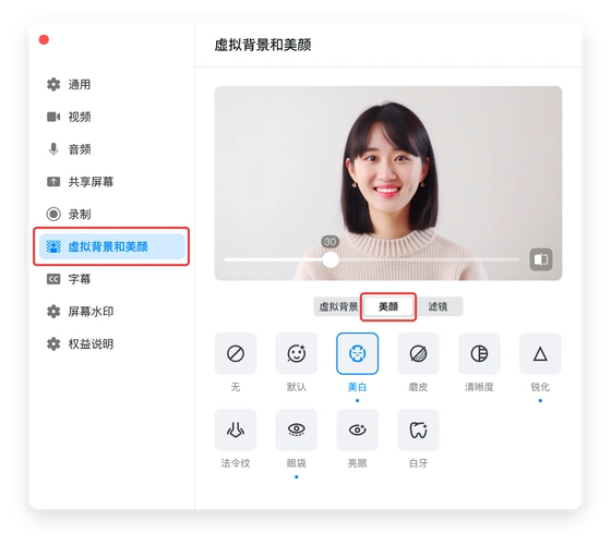 钉钉视频会议如何开启美颜