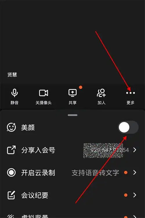钉钉如何设置视频美颜