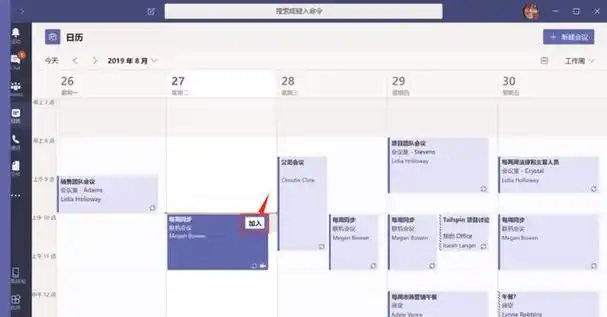 Microsoft Teams怎么设置状态