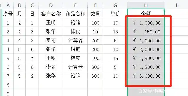 Excel文档中如何为数据快速添加货币符号