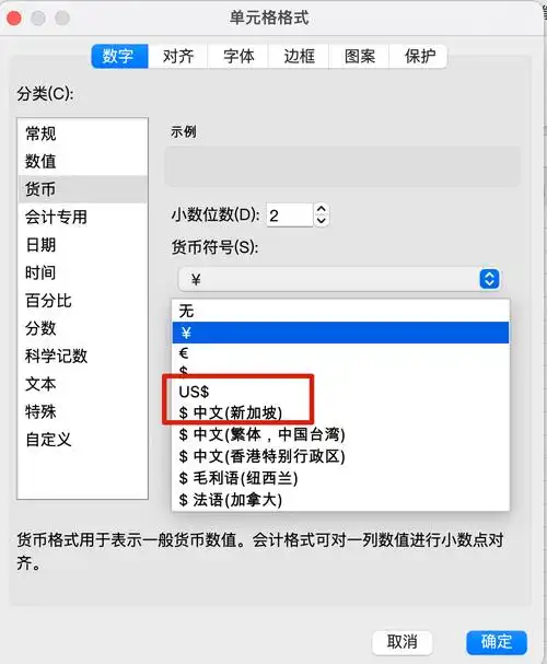 Excel文档中如何为数据快速添加货币符号