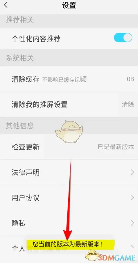天翼超高清个人信息收集清单查看方法