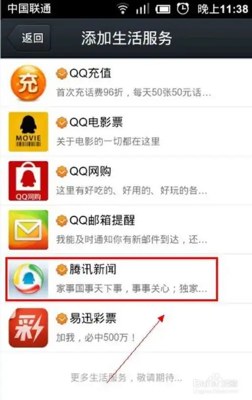 腾讯新闻怎么进行登出操作