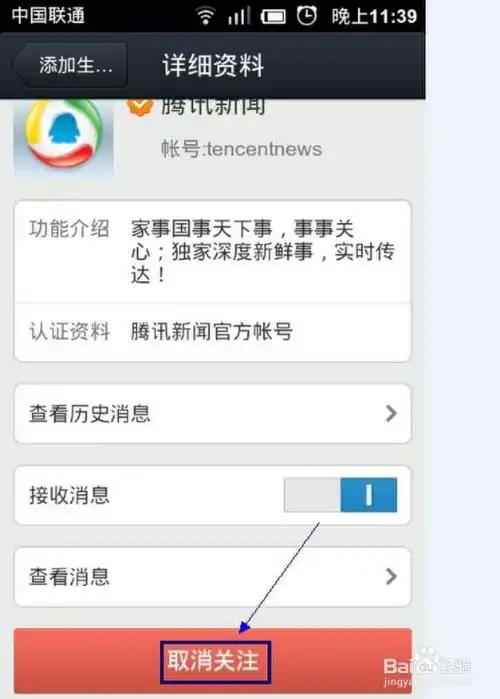 腾讯新闻怎么进行登出操作
