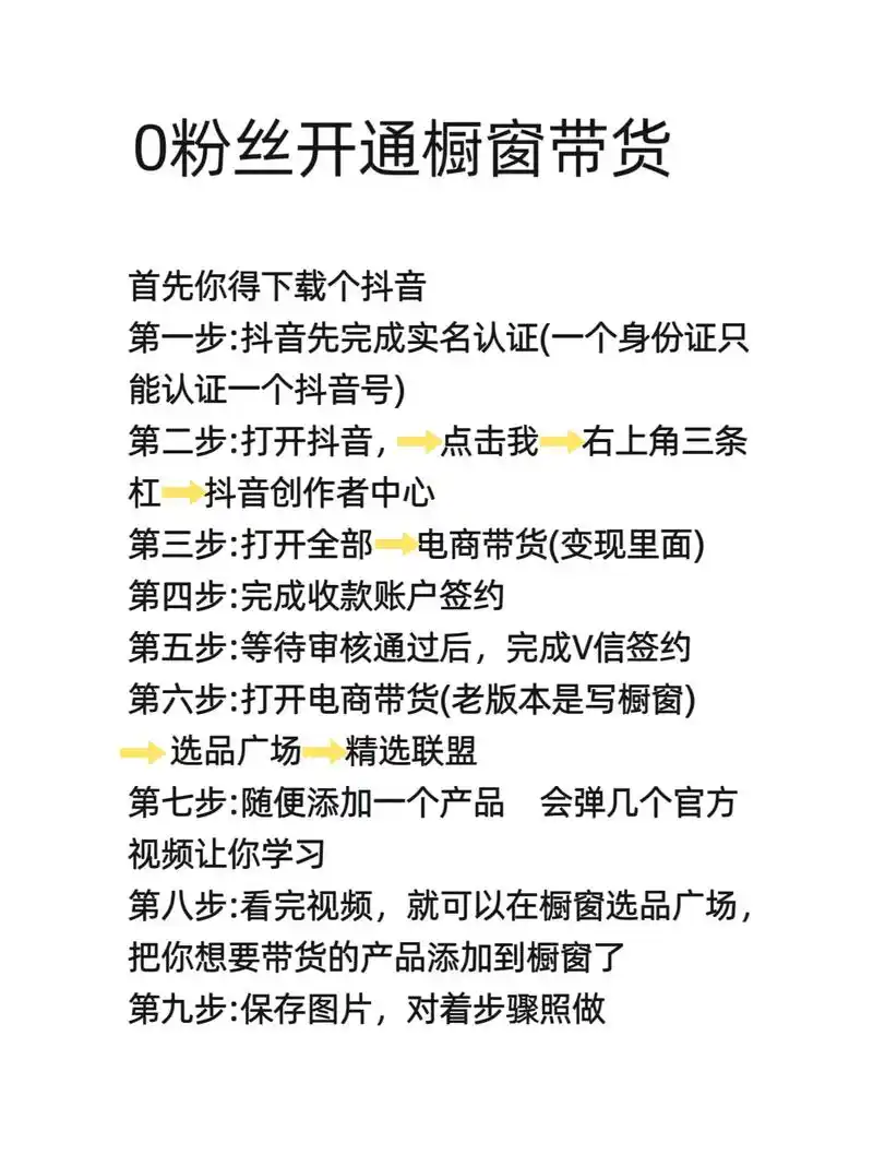 抖音达人带货如何开通橱窗