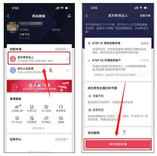 抖音达人带货如何开通橱窗