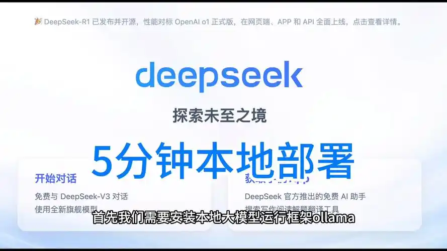 DeepSeek视频演示本地部署方法
