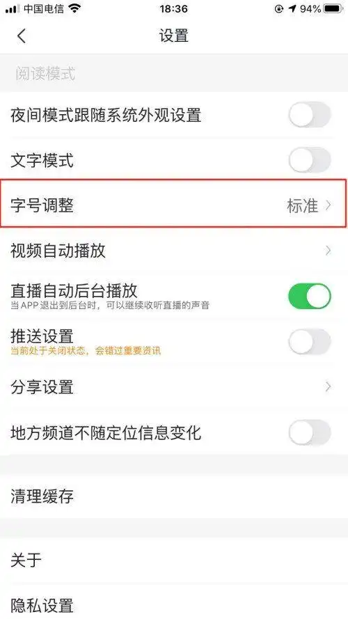 腾讯新闻如何关闭文字模式
