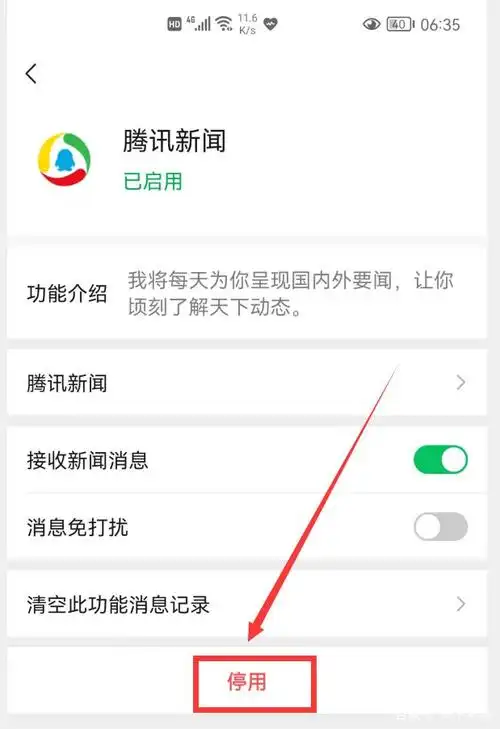 腾讯新闻如何关闭文字模式