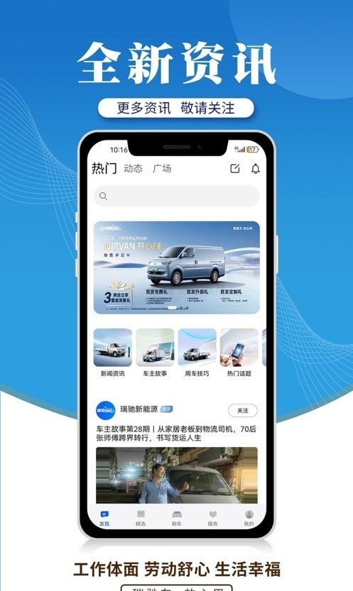 瑞驰新能源手机版