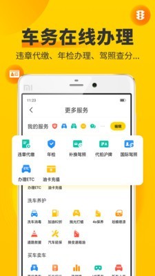 车轮违章查询安卓版
