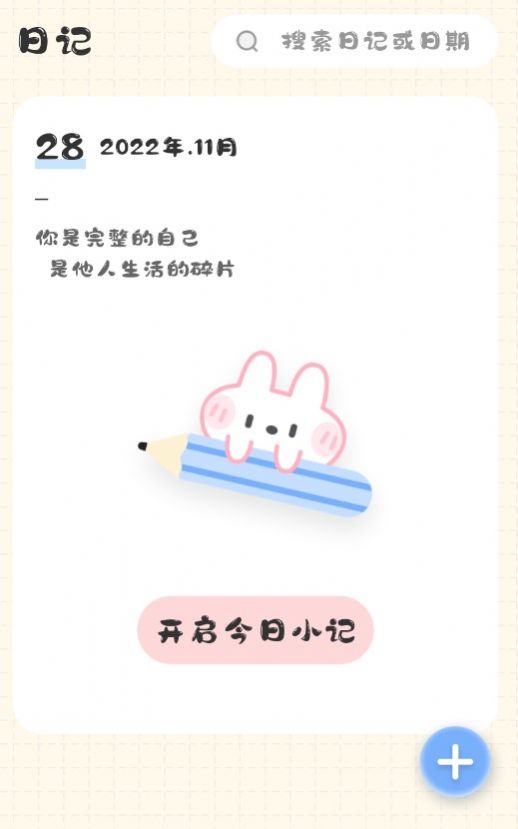 浮生备忘录手机版