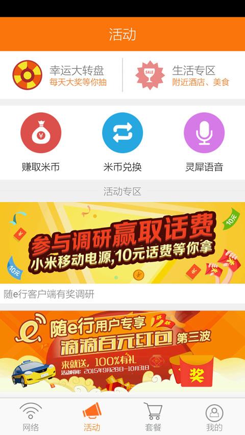 随e行WLAN最新版