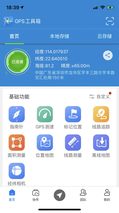 小狼信标安卓版
