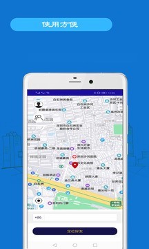 手机追踪官网版