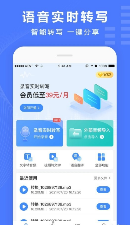 录音转换宝安卓版
