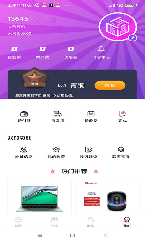 潮物盒子最新版