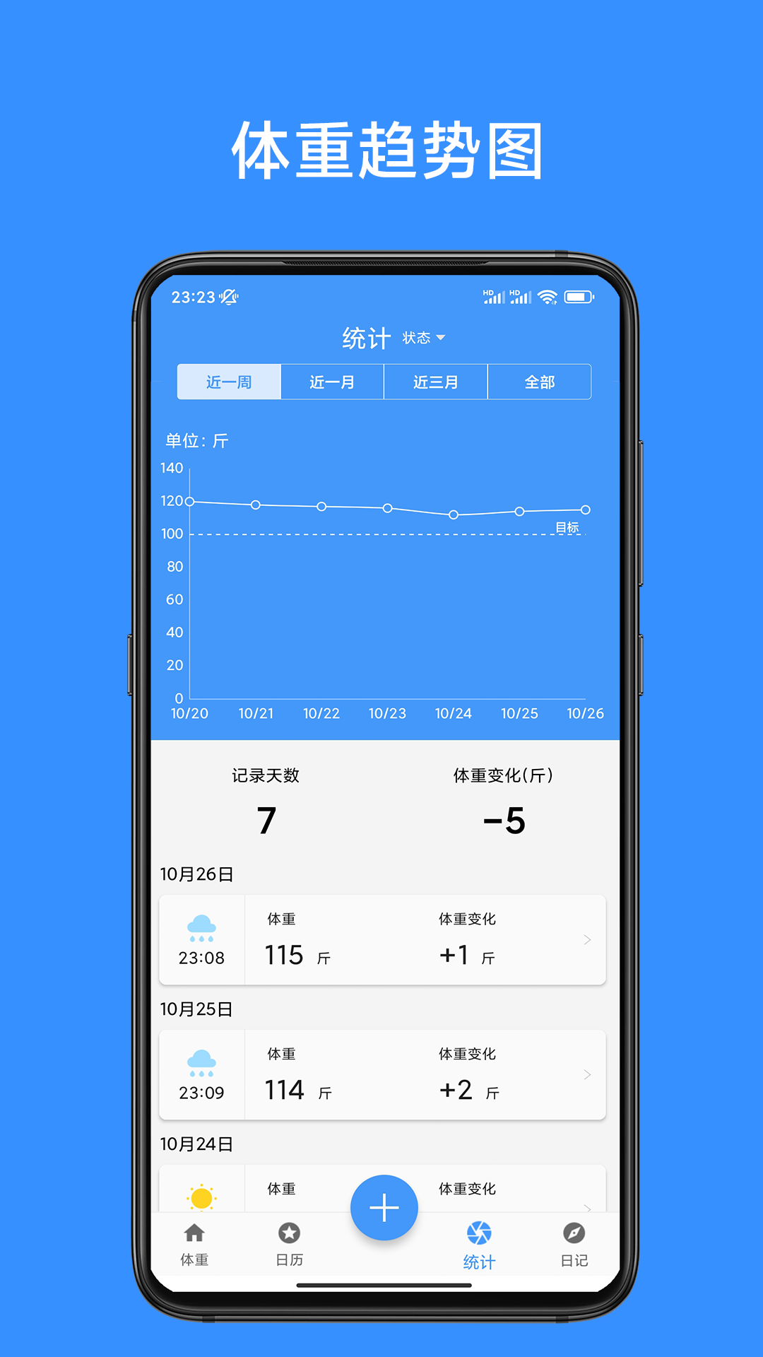 记体重手机版