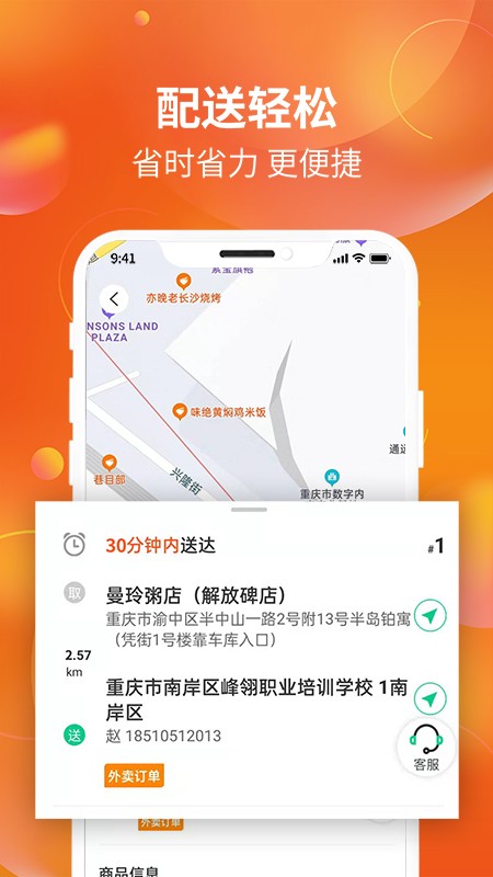 星光送配送端最新版