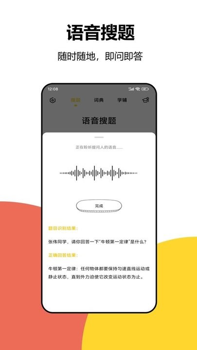 大学答案搜题安卓版