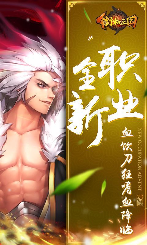 街机三国最新版