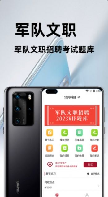 军队文职百分题库官网版