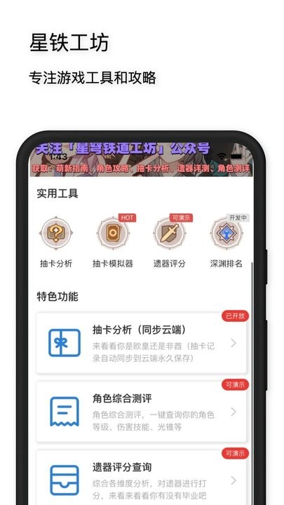 星穹铁道工坊官网版