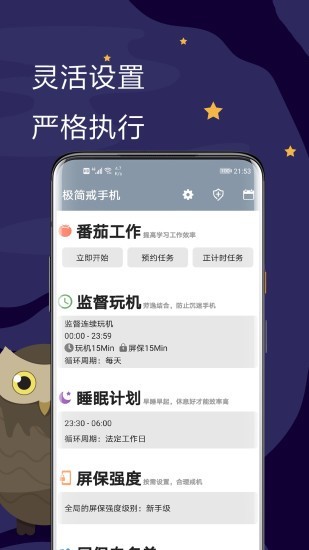 极简戒手机官网版