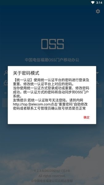 福建电信oss门户