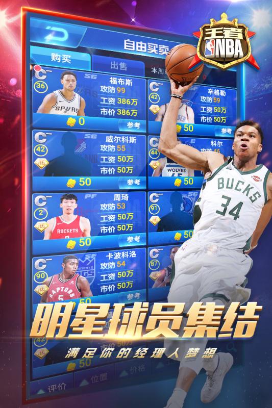 王者NBA高画质版