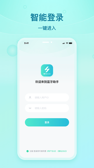 舒华蓝牙助手手机版