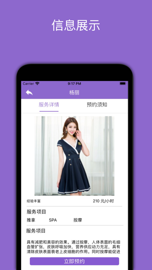 一对一按摩手机版