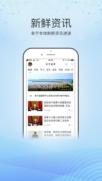 阜宁发布官网版