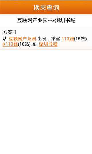 全国公交查询手机版