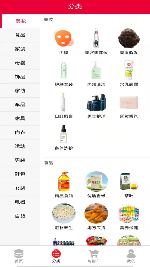 购物喵安卓版