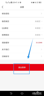 如何退出中公教育app