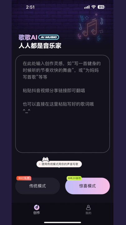 歌歌ai写歌手机版