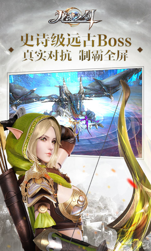 龙魂之剑免费版