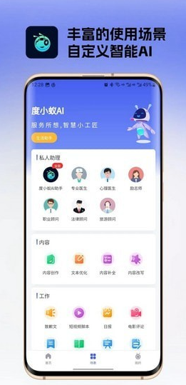 度小蚁ai助手官网版