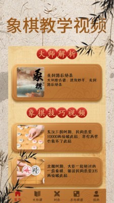 象棋对弈免费版