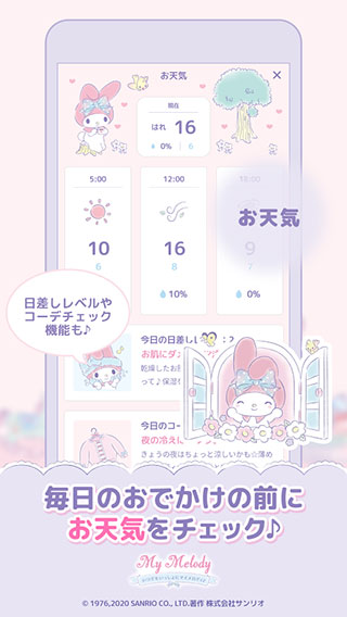 mymelody美乐蒂桌面手机版