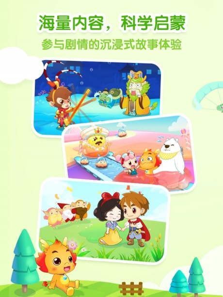 小伴龙HD最新版